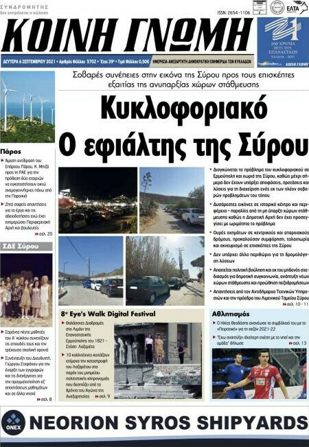 Κοινή Γνώμη
