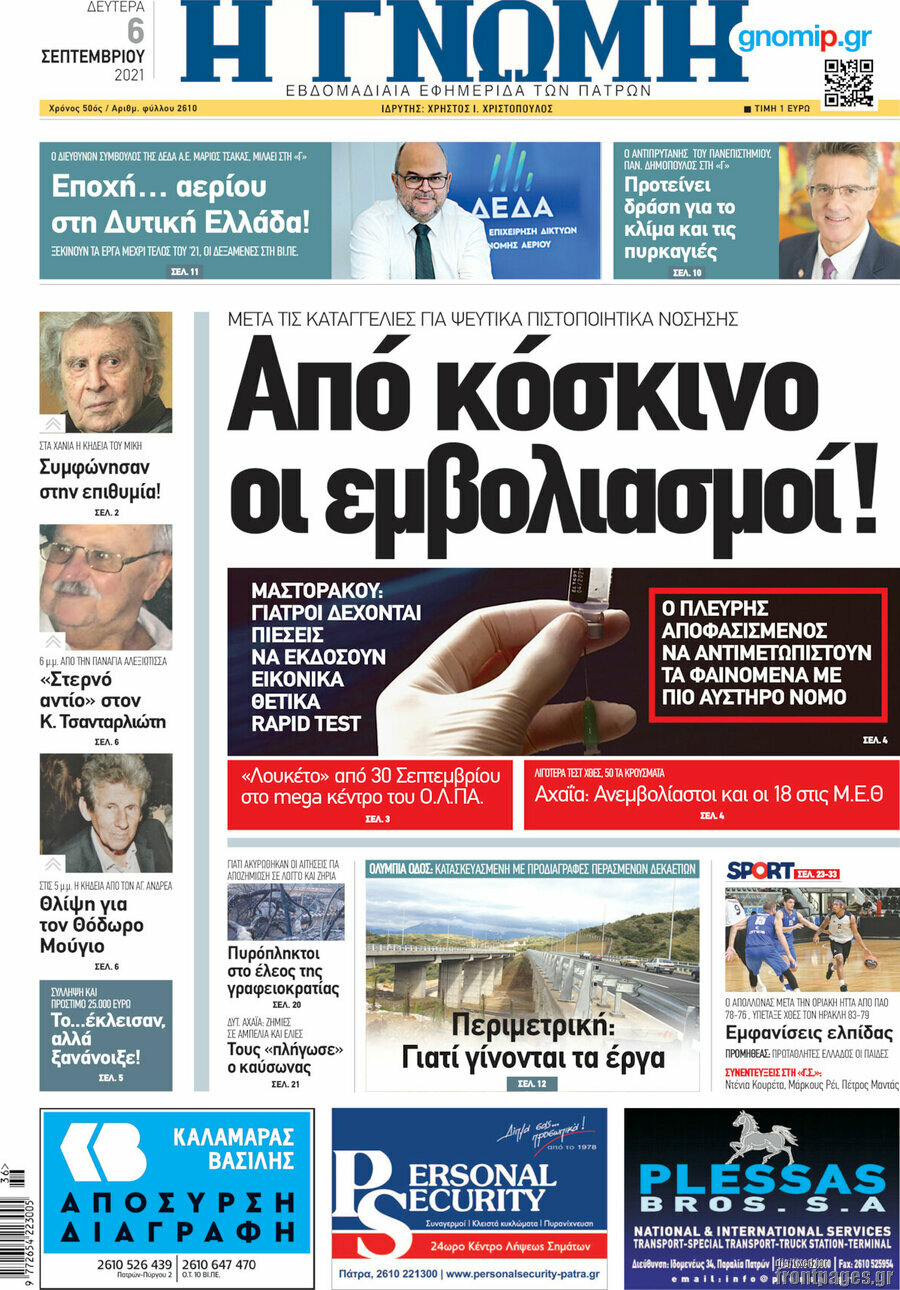 Η Γνώμη