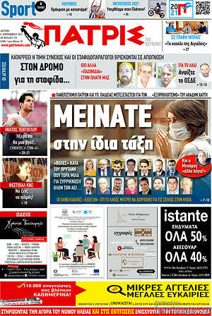 Πρωτοσέλιδο Πατρίς