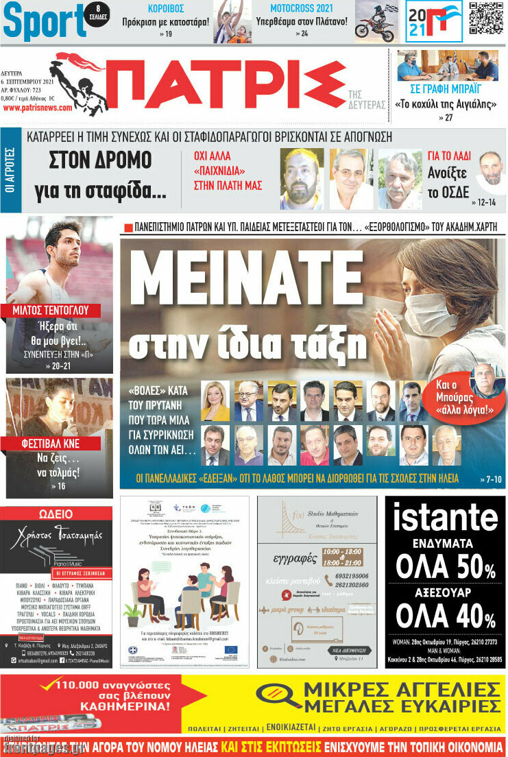Πατρίς