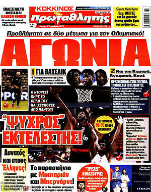 Πρωτοσέλιδο εφημερίδας Πρωταθλητής - protoselida