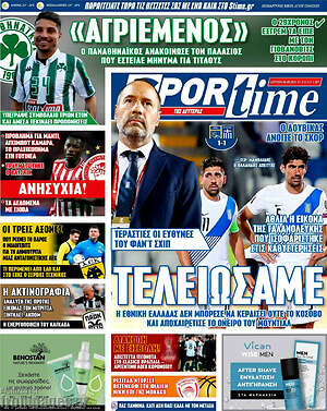 Πρωτοσέλιδο εφημερίδας SporTime - protoselida