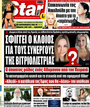 Πρωτοσέλιδο εφημερίδας Star press - protoselida
