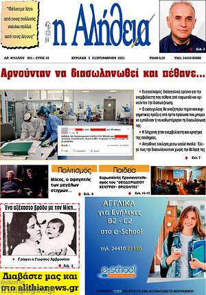 Πρωτοσέλιδο Η Αλήθεια