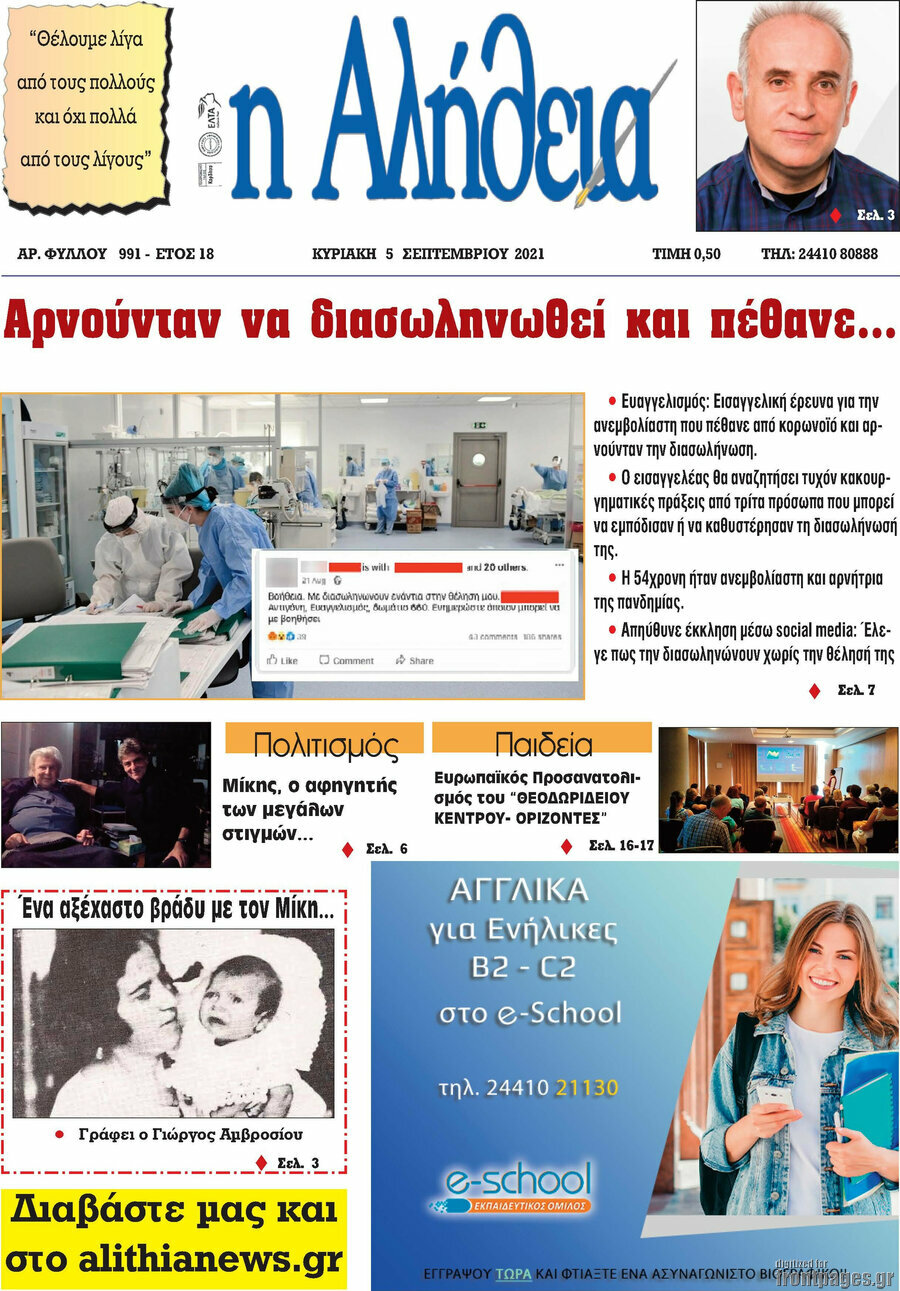 Η Αλήθεια