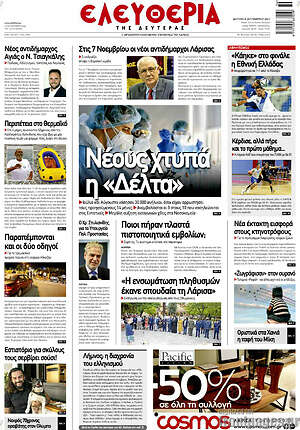 Πρωτοσέλιδο Ελευθερία