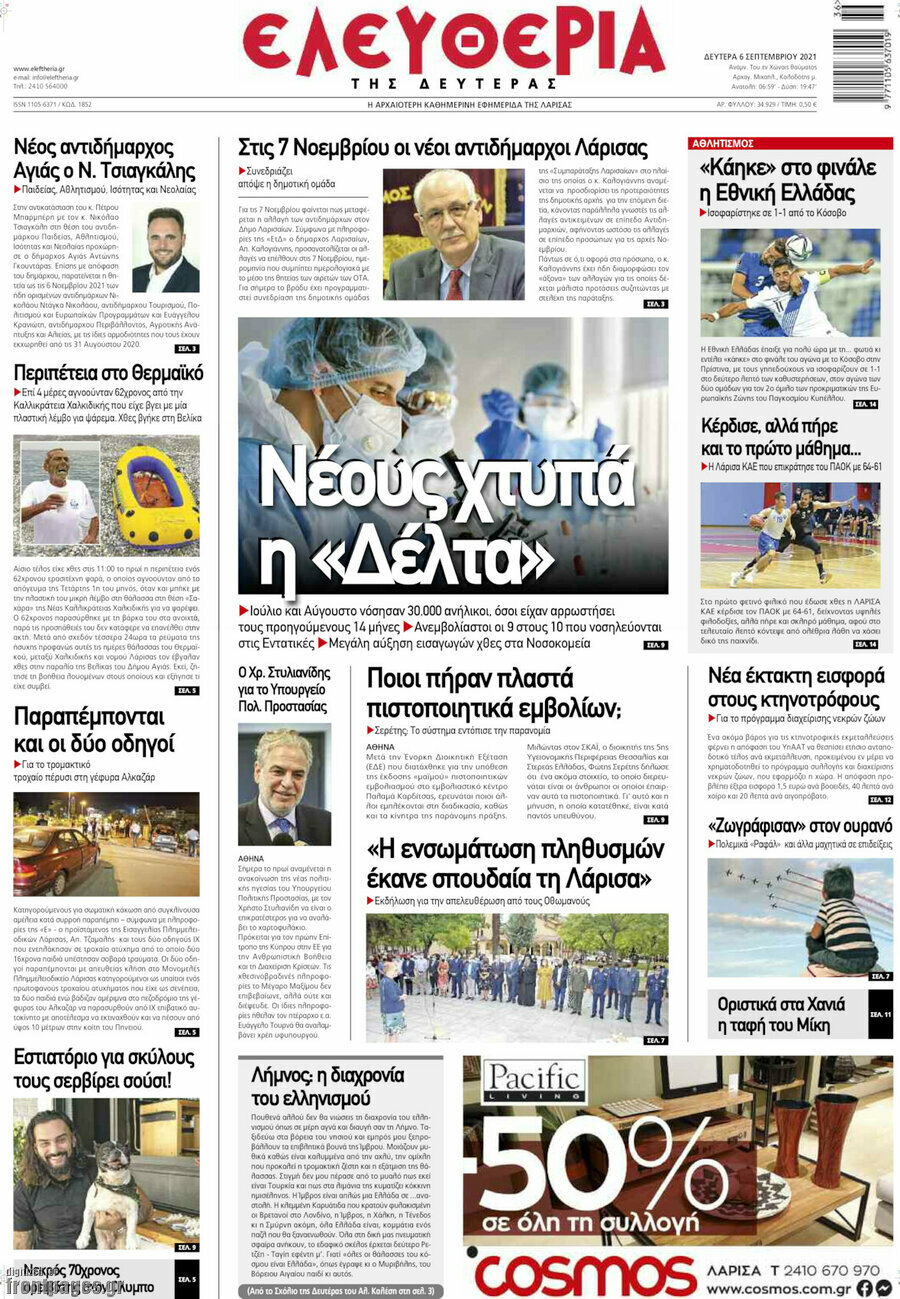 Ελευθερία