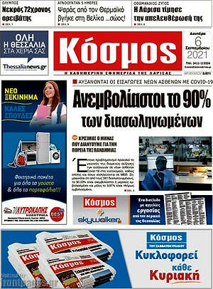 Πρωτοσέλιδο Κόσμος