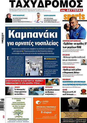 Πρωτοσέλιδο Ταχυδρόμος