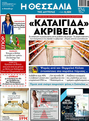 Πρωτοσέλιδο Θεσσαλία