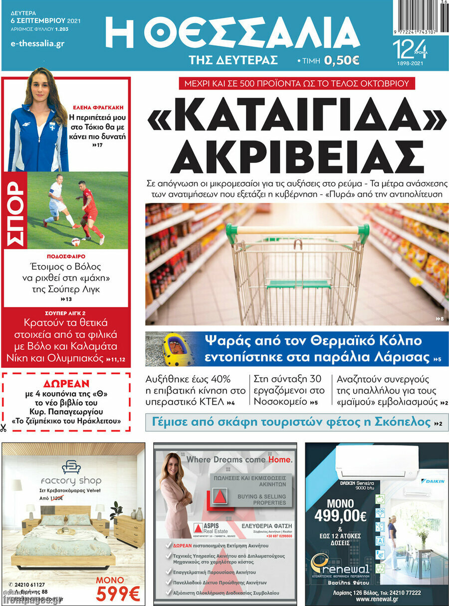 Θεσσαλία