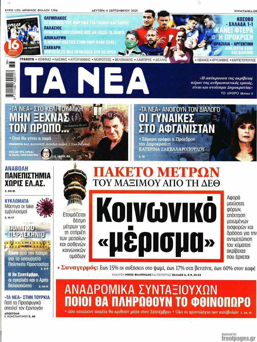 Τα Νέα