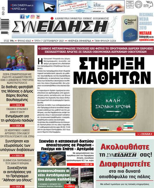 Συνείδηση