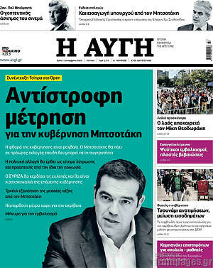 Αυγή: Αντίστροφη μέτρηση