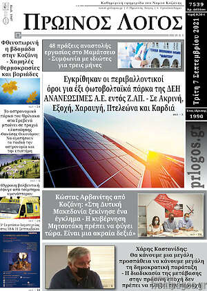 Πρωτοσέλιδο Πρωινός Λόγος