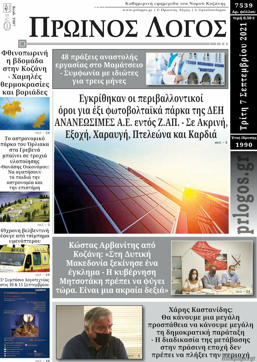 Πρωινός Λόγος