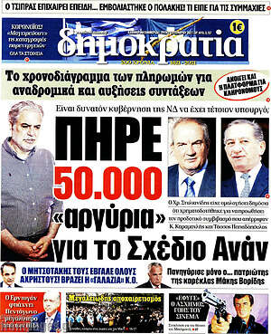 Πρωτοσέλιδο εφημερίδας Δημοκρατία - protoselida