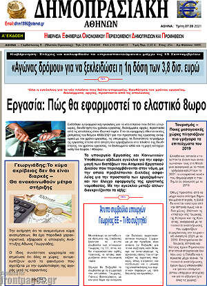 Πρωτοσέλιδο Δημοπρασιακή Αθηνών