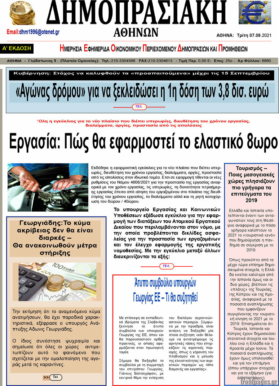 Δημοπρασιακή Αθηνών