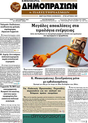 Πρωτοσέλιδο Εφημερίς Δημοπρασιών