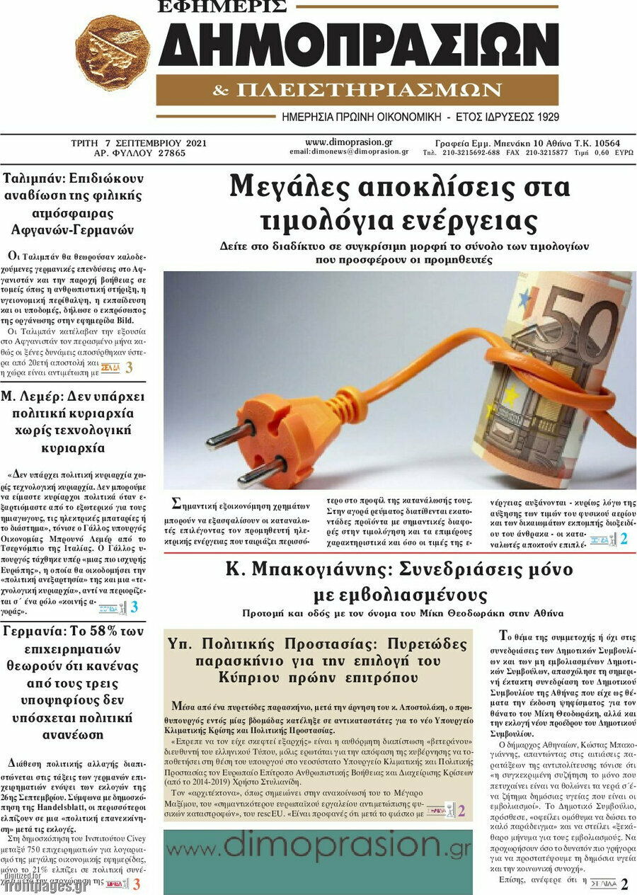 Εφημερίς Δημοπρασιών