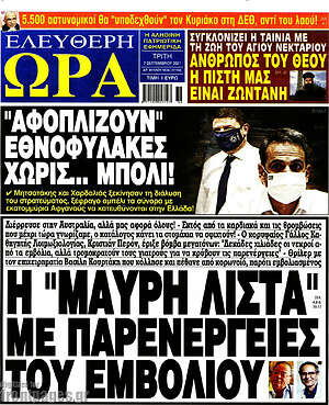 Πρωτοσέλιδο εφημερίδας Ελεύθερη ώρα - protoselida
