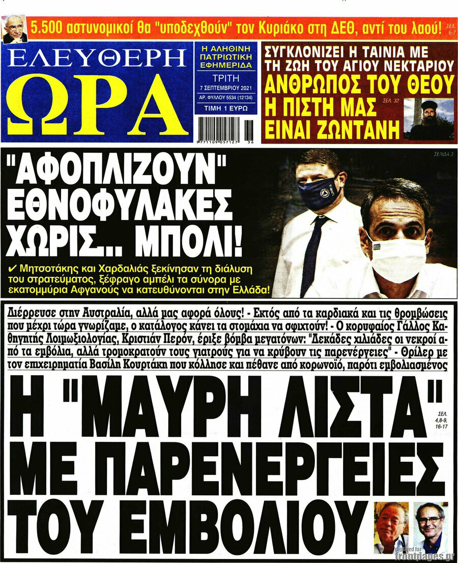 Ελεύθερη ώρα