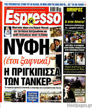 Πρωτοσέλιδο εφημερίδας Espresso - protoselida