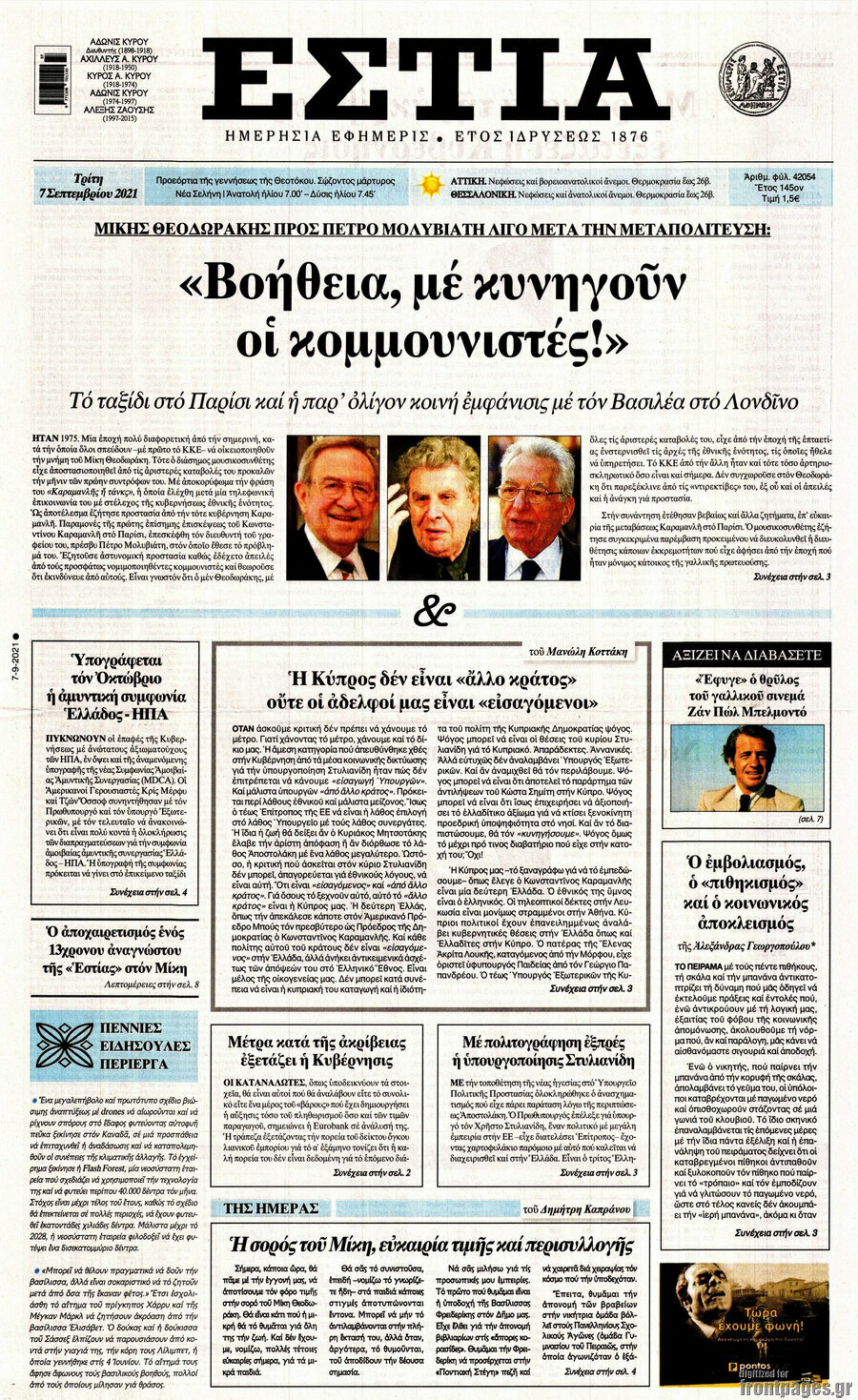 Εστία