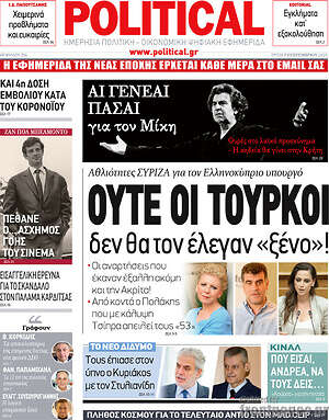 Πρωτοσέλιδο εφημερίδας Political - protoselida