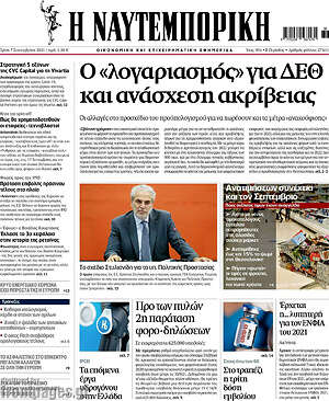 Η Ναυτεμπορική: Ο "λογαριασμός" για ΔΕΘ και ανάσχεση ακρίβειας