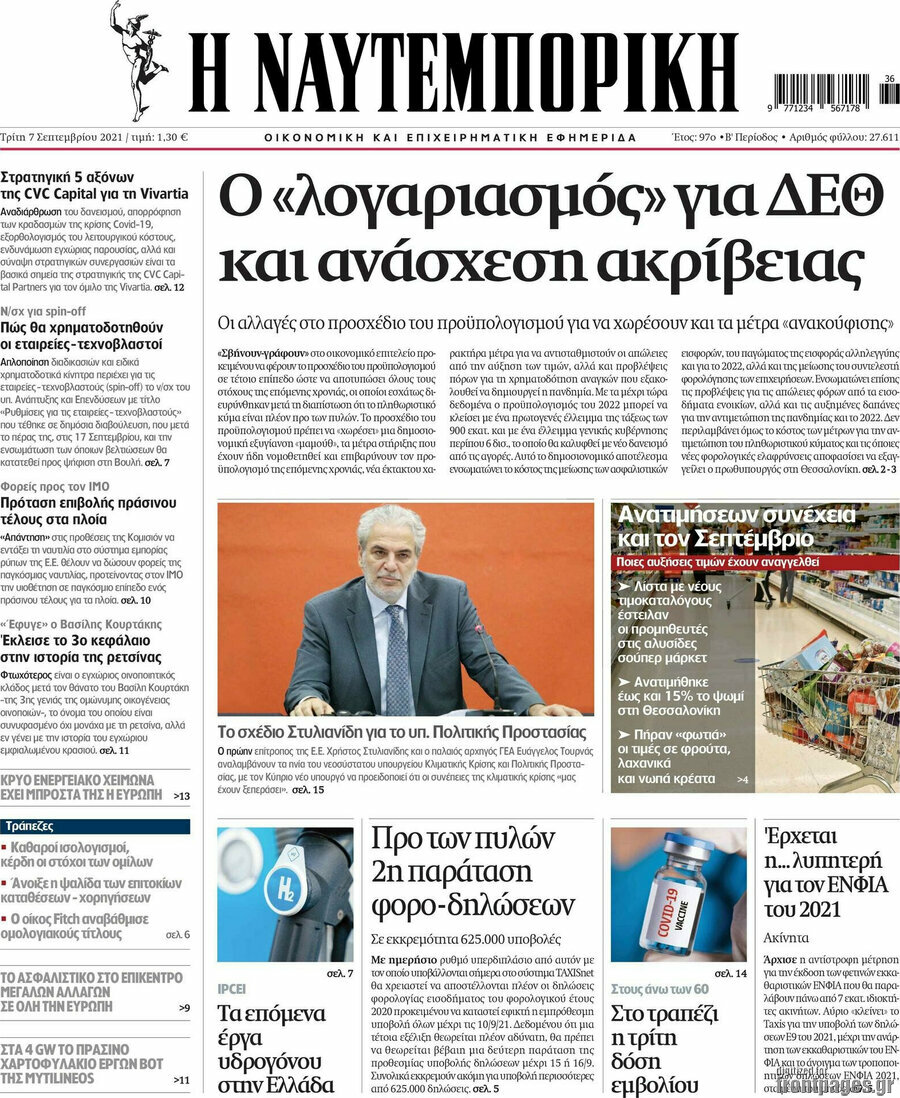 Η Ναυτεμπορική