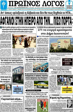 Πρωτοσέλιδο Πρωινός Λόγος