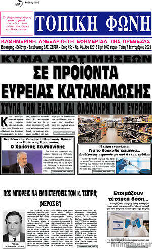 Πρωτοσέλιδο Τοπική Φωνή