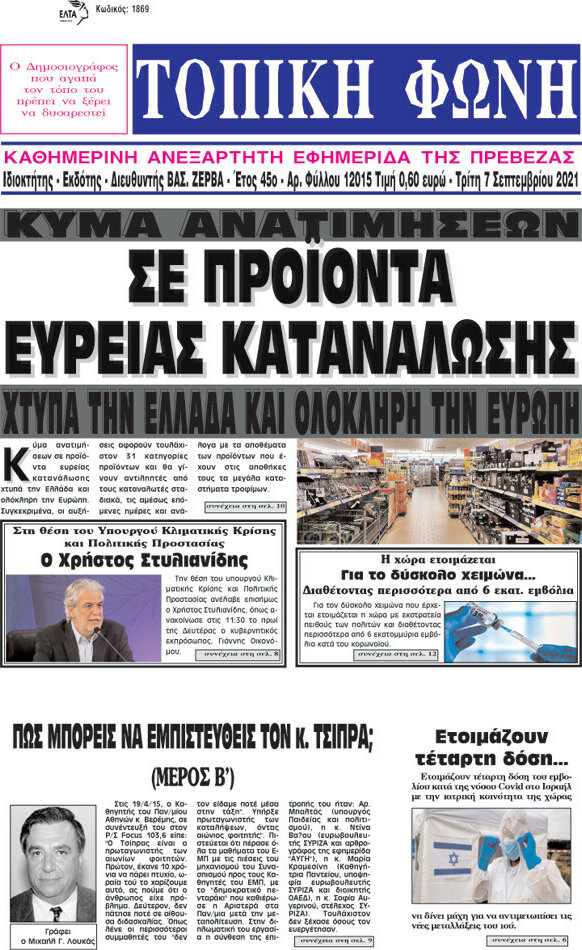 Τοπική Φωνή