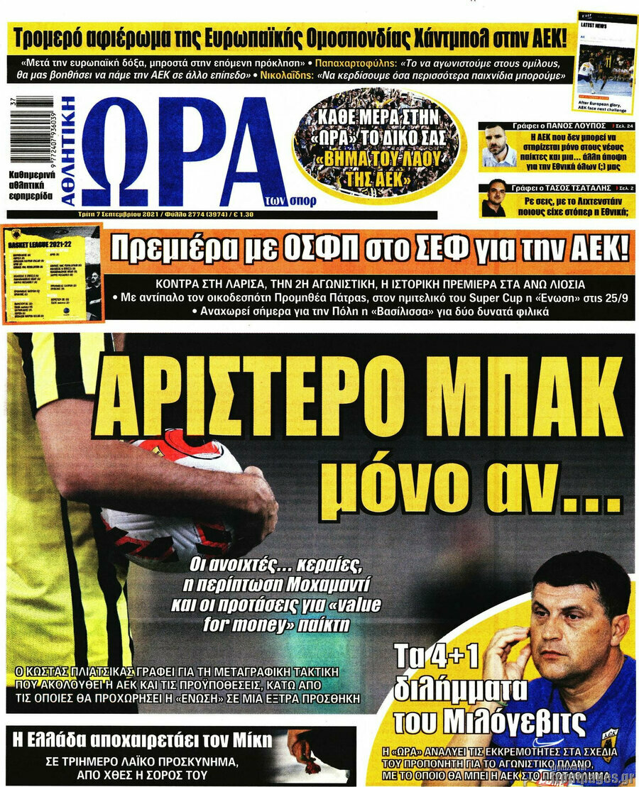 Η Ώρα των Σπορ