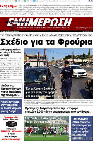 Πρωτοσέλιδο Ενημέρωση