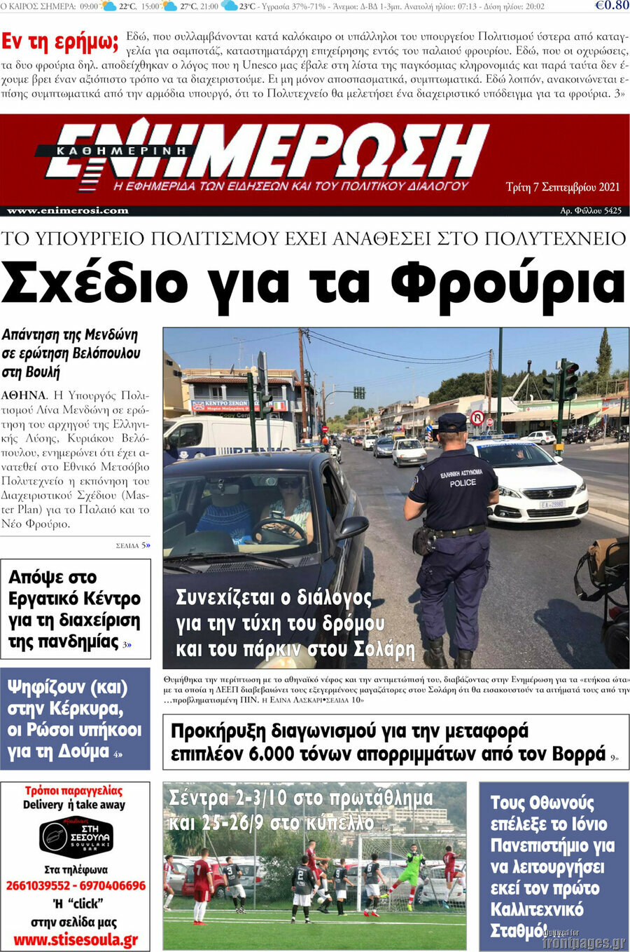 Ενημέρωση