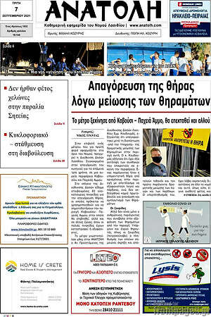 Πρωτοσέλιδο Ανατολή