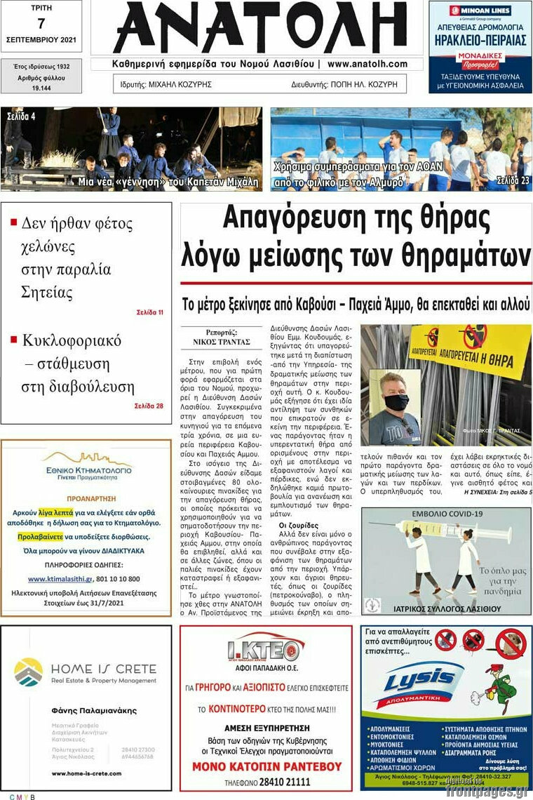 Ανατολή