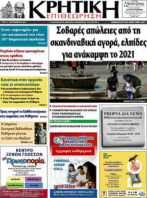 Πρωτοσέλιδο Κρητική Επιθεώρηση