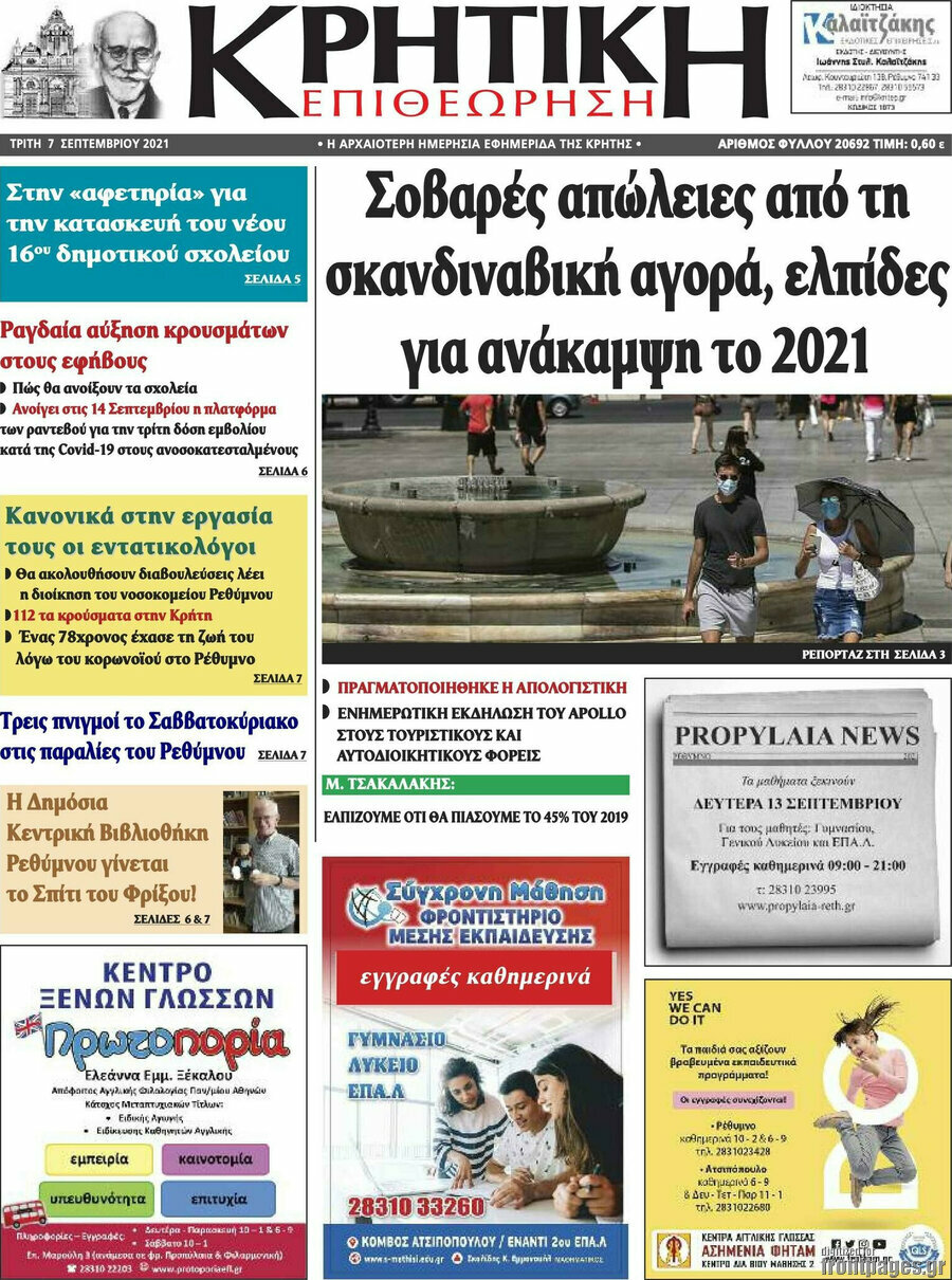 Κρητική Επιθεώρηση