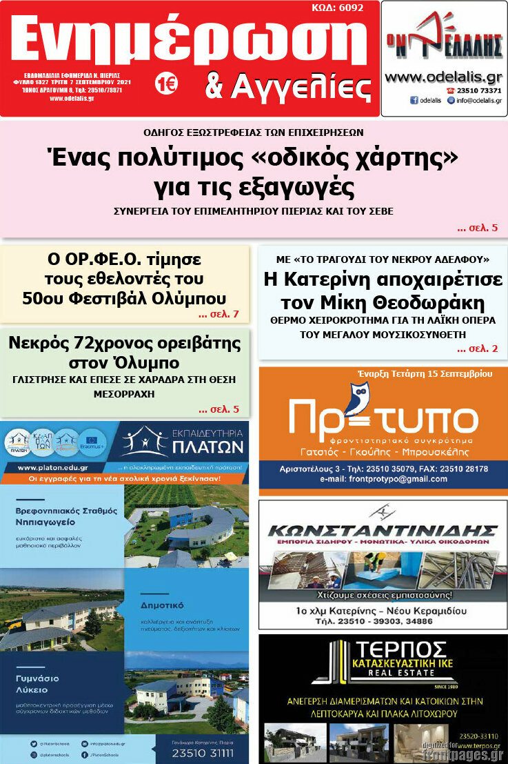 Ενημέρωση και Αγγελίες
