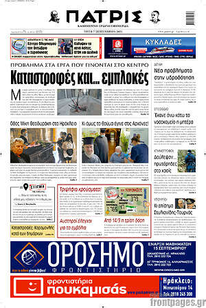 Πρωτοσέλιδο Πατρίς