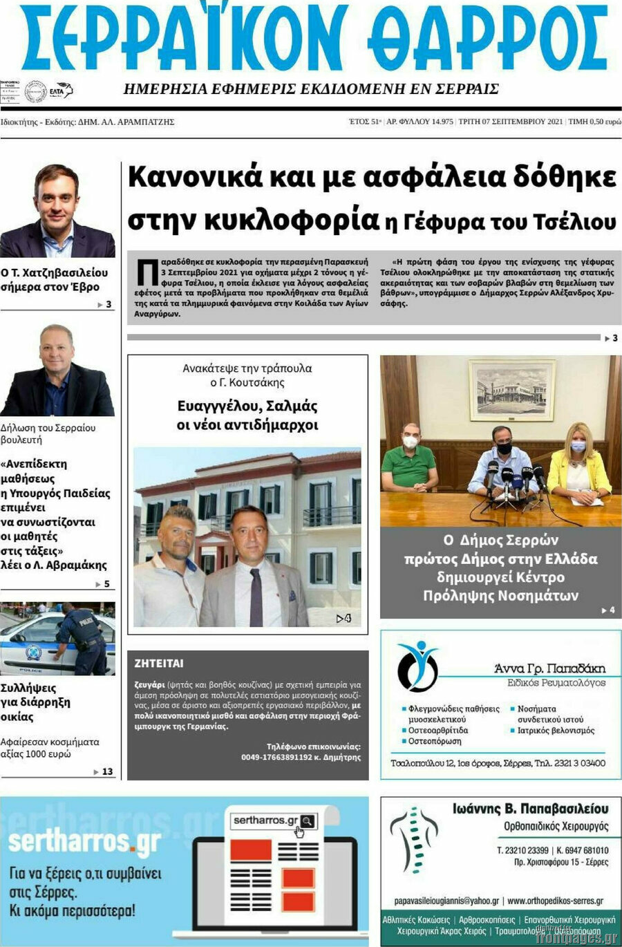 Σερραϊκόν Θάρρος