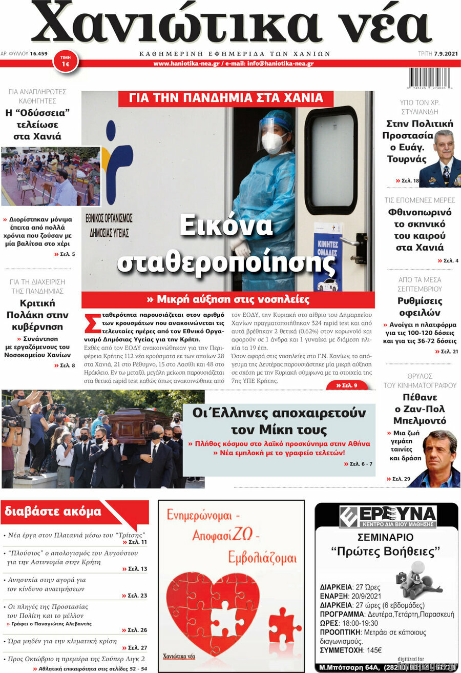 Χανιώτικα Νέα