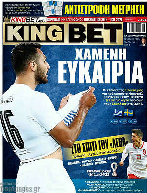Πρωτοσέλιδο εφημερίδας King Bet - protoselida