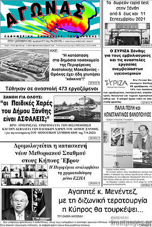 Πρωτοσέλιδο Αγώνας