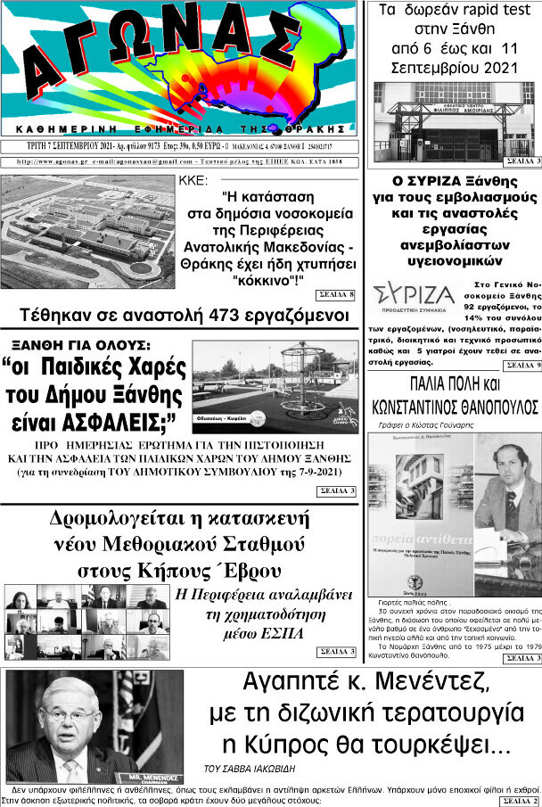 Αγώνας