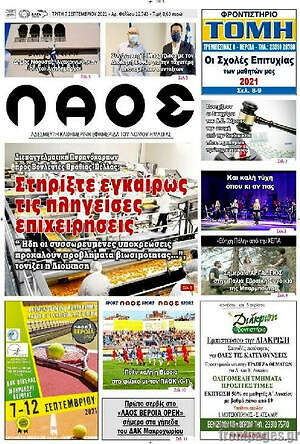 Πρωτοσέλιδο Λαός